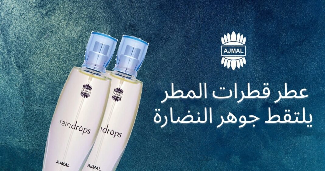 عطر رين دروبس